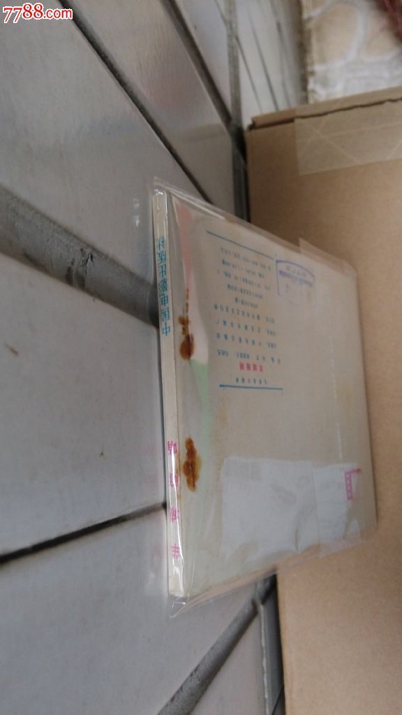 羊城暗哨(经典老电影)钢板未阅.印量小