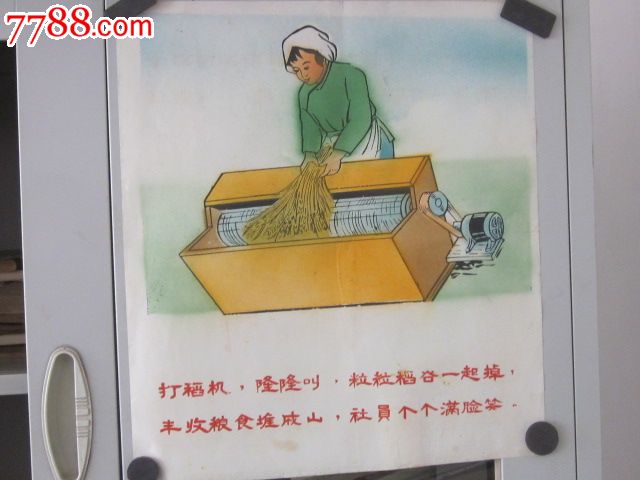 早期年画;70年代喷绘宣传画画《认识打稻机》【有轻微破损】