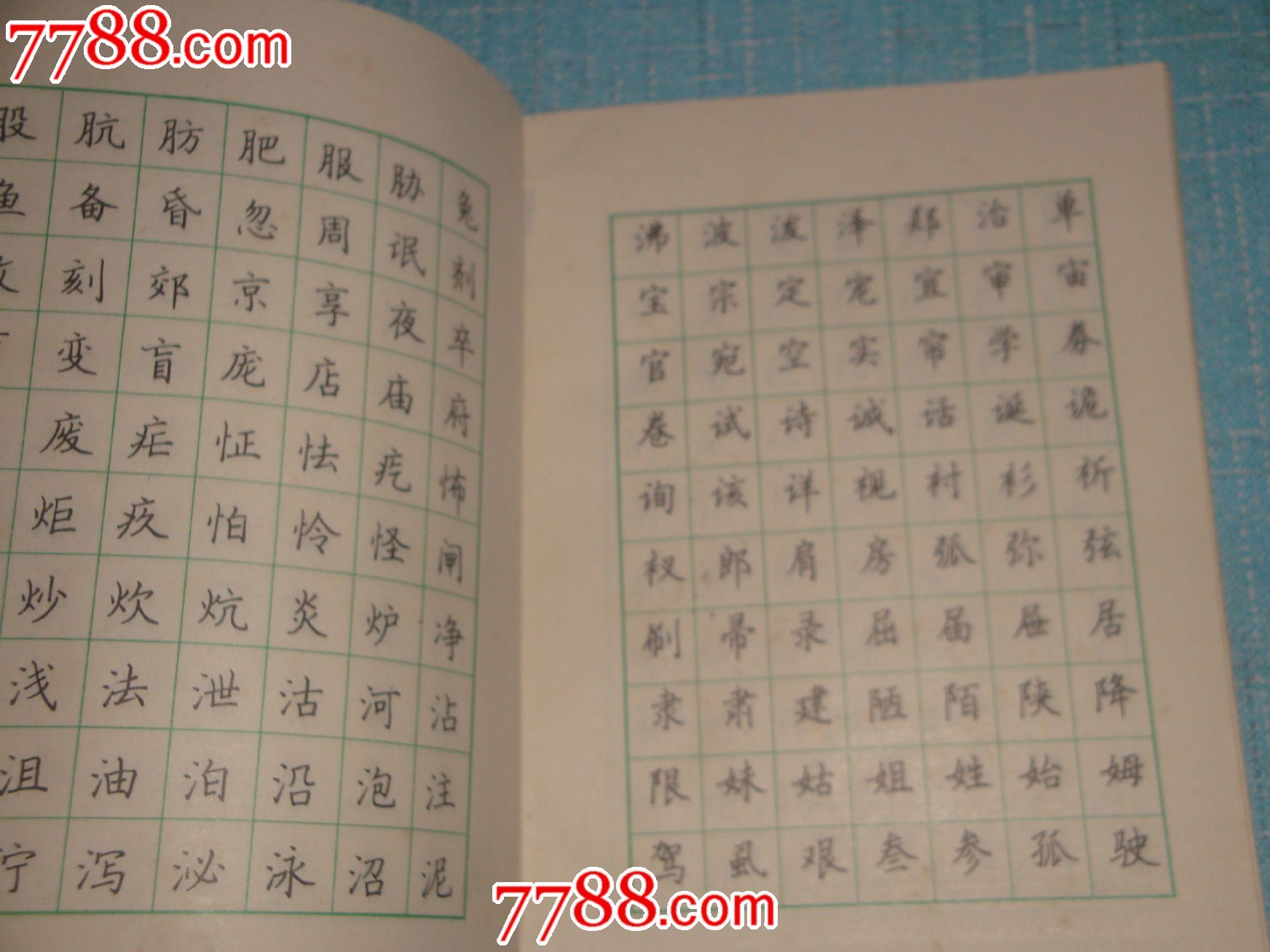 3500常用字四体钢笔字帖