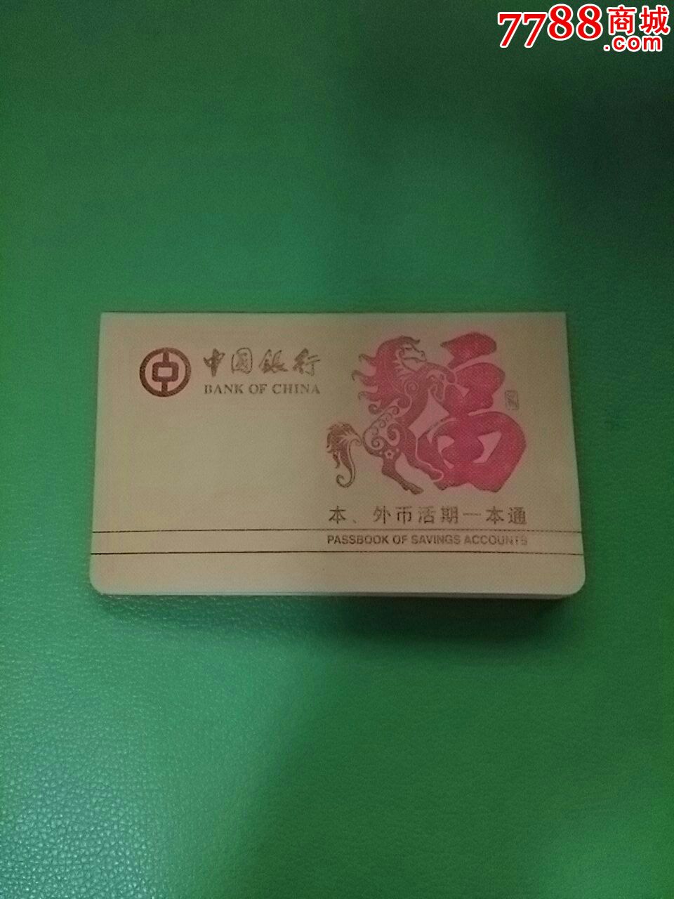 中国银行(蛇年生肖图案)￥1510品99浙商银行(活期)￥2010品99