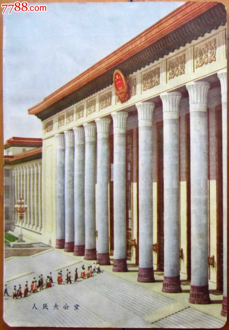 北京人民大会堂画图片