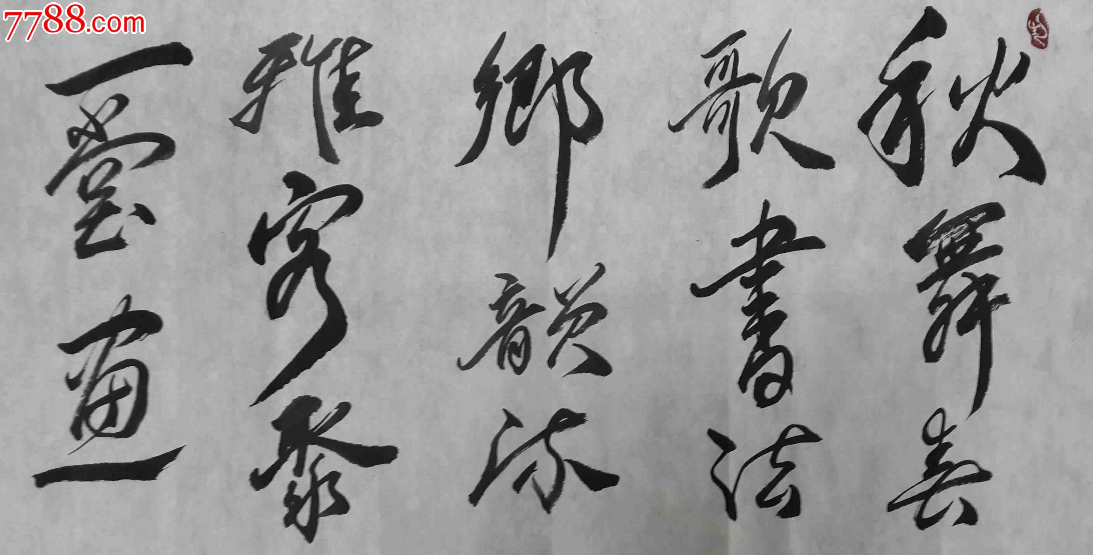 秋韻畫廊藏頭詩書法作品