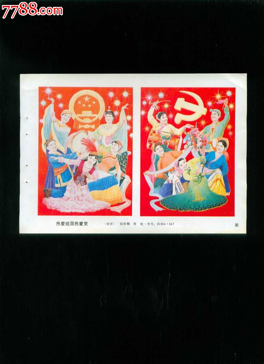 热爱祖国热爱党何荣卿作