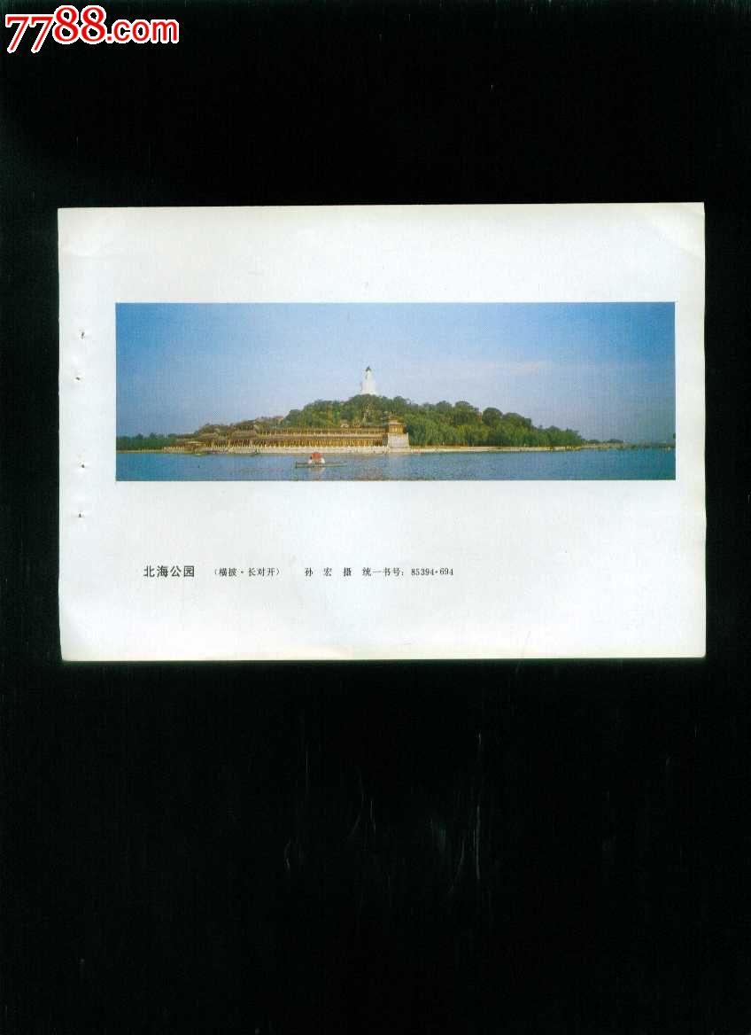 北海公园
