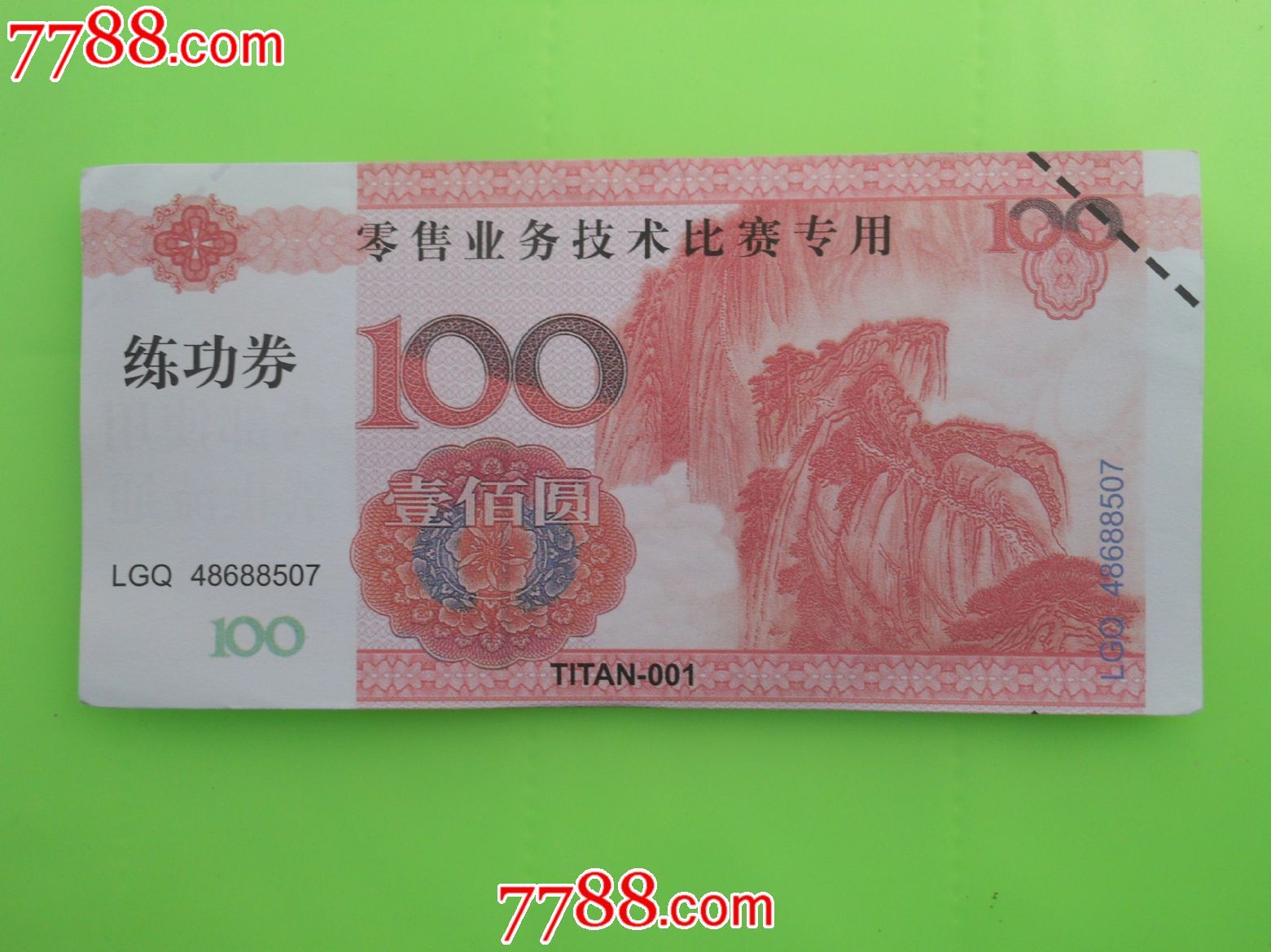 练功券