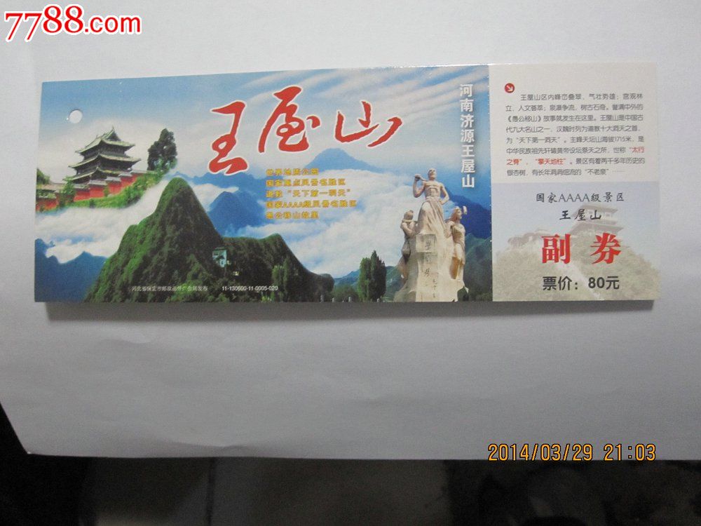 河南济源王屋山(游乐中国马片)-价格:5元-se22949582-旅游景点门票