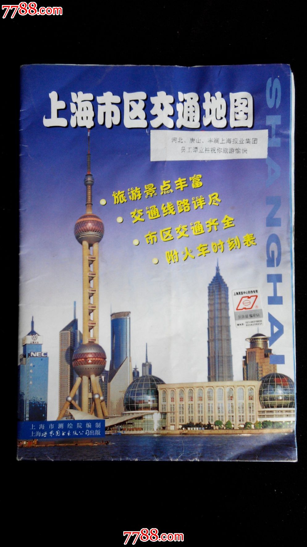 2005年帶放大鏡的上海市區交通圖