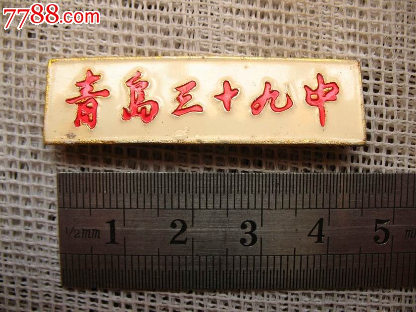 青岛三十九中校徽