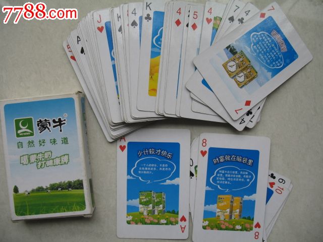 "蒙牛"广告扑克