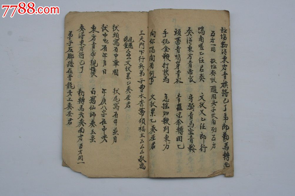 清道教天書