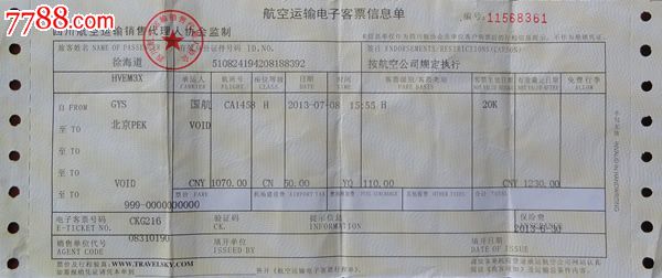 航空运输电子客票信息单_价格10元【黄葛居】_第1张_7788收藏__收藏热线