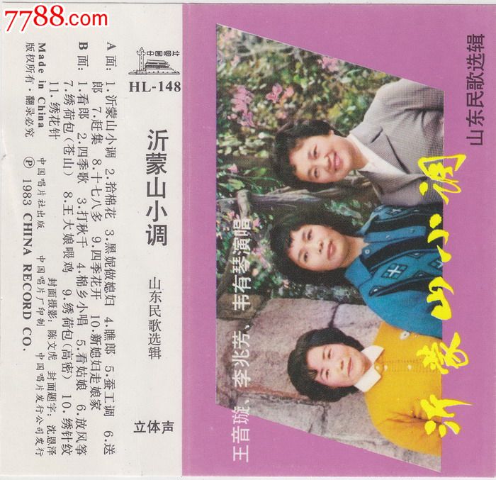 中唱hl148王音璇李兆芳韦有琴沂蒙山小调大陆老磁带转cdmp3