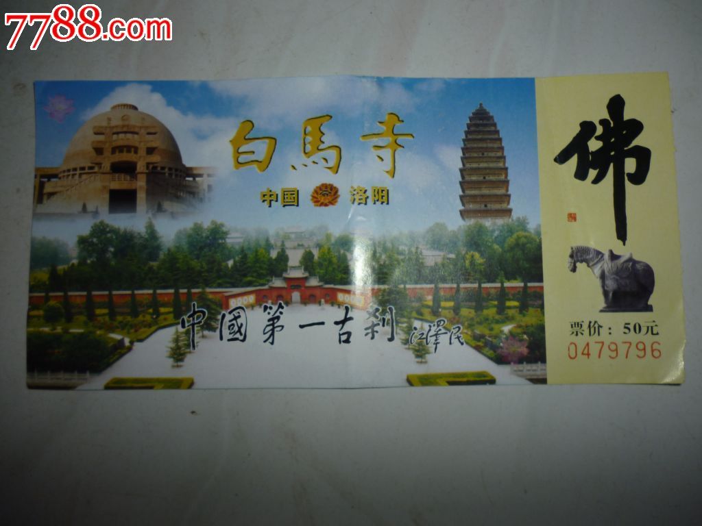 白马寺门票