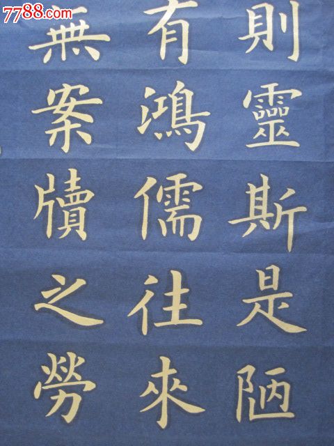 精品,金字楷書,.