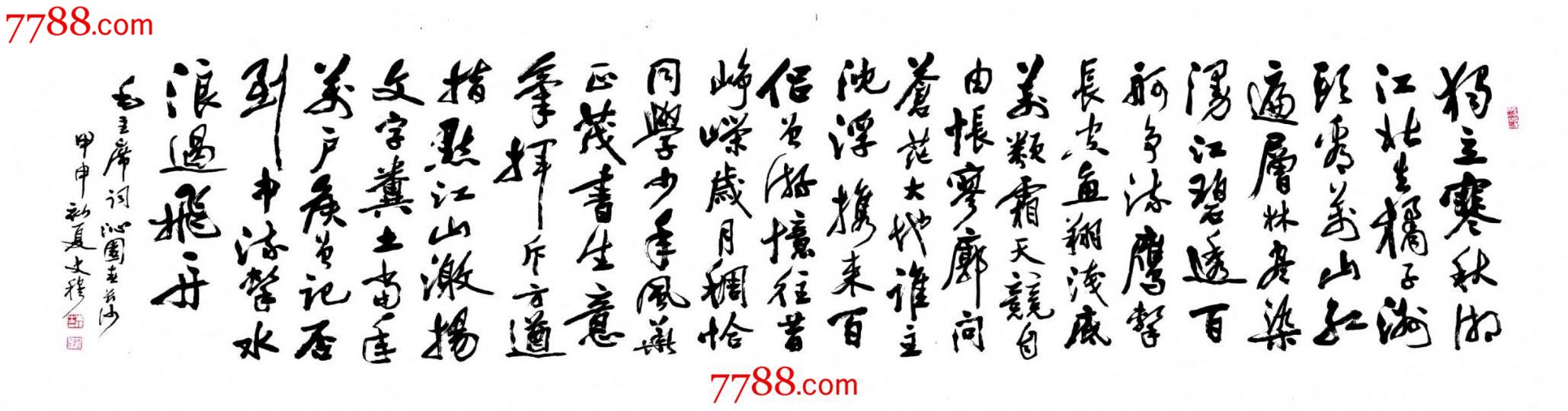 史穆老师少有的大幅书法作品