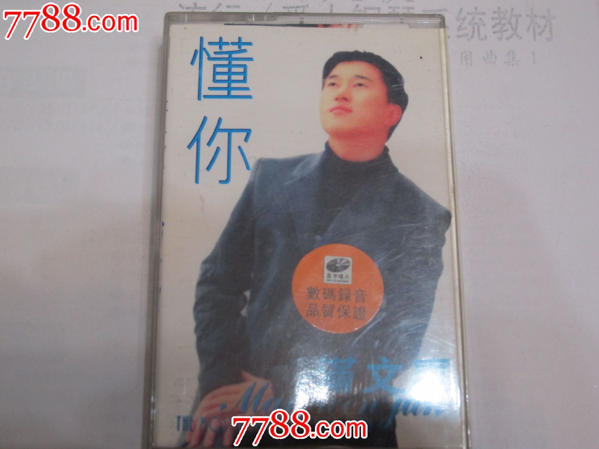 满文军懂你