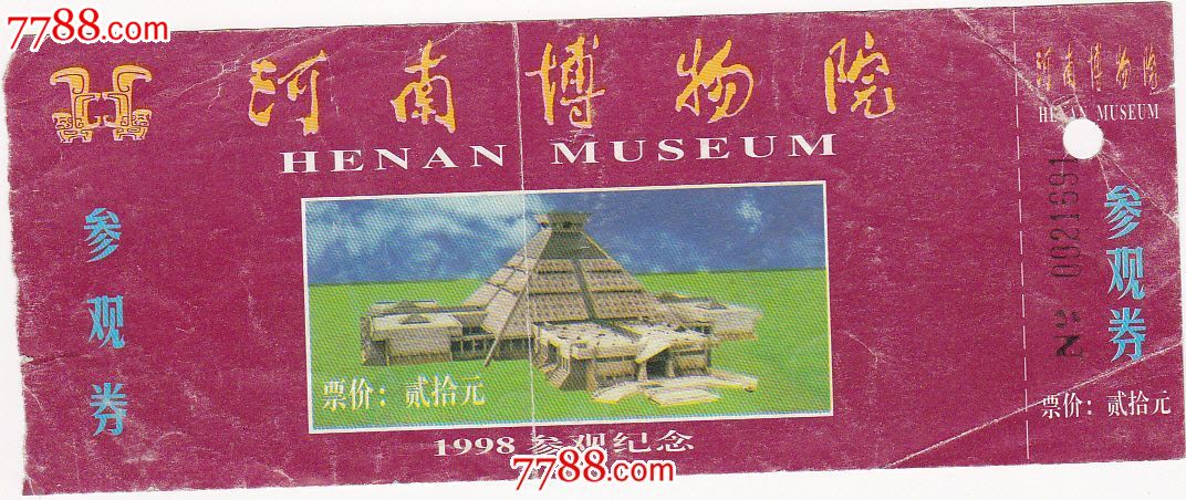 河南博物院-价格:1元-se23272884-旅游景点门票-零售-7788门票收藏
