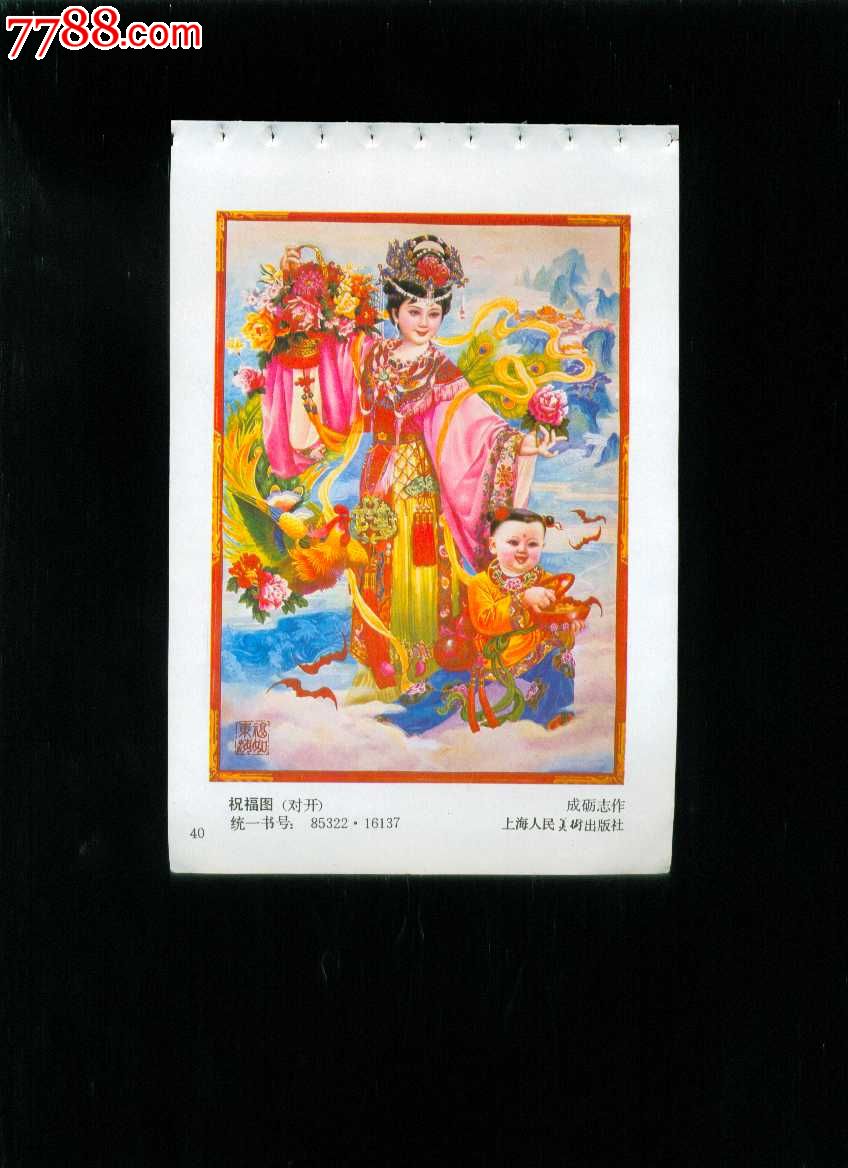 "商品>>>>￥88品99三国故事四条屏2张--刘生展