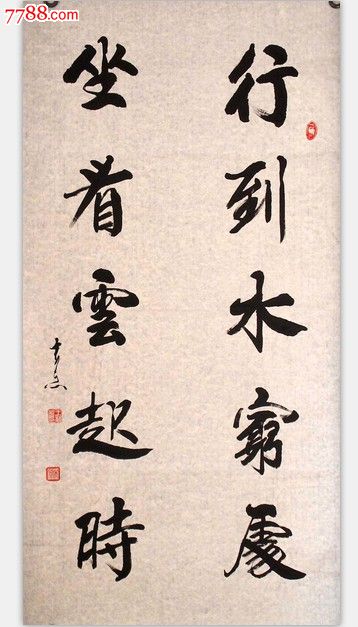 名家书法*理事木原先生*行书四尺对联出清狂甩啦!