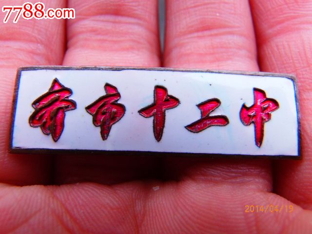 齐齐哈尔十二中校徽