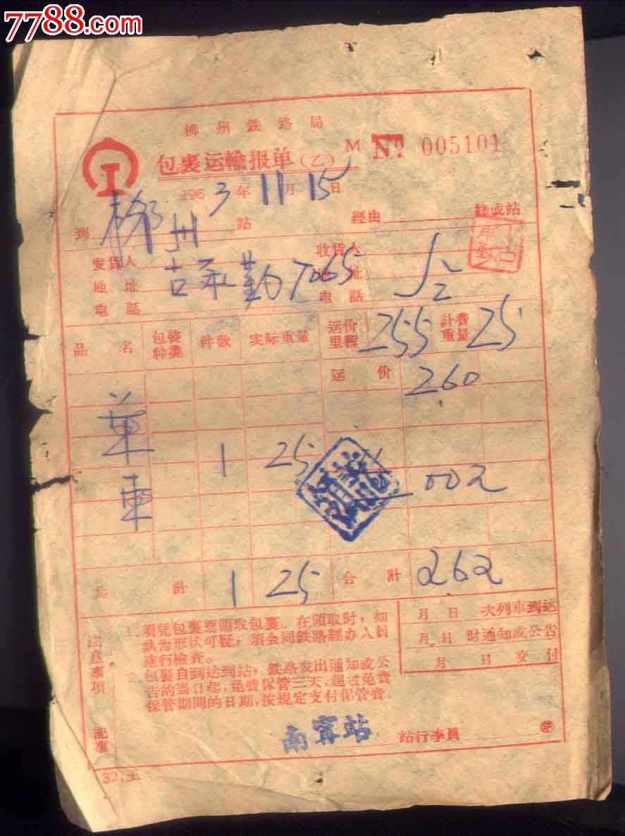 岳阳￥26品99永州-广州(k9128次)￥56品99陆川-澧县(1474次)￥36