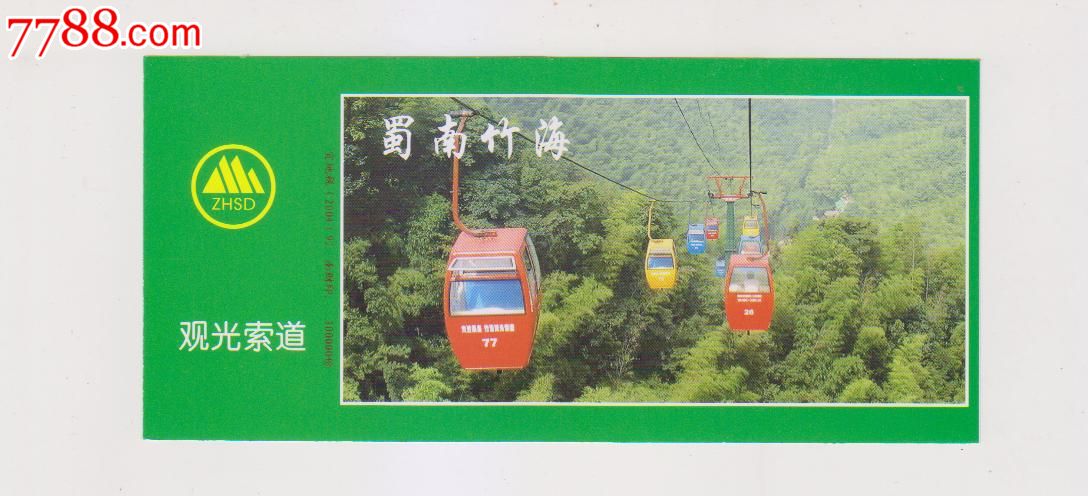 蜀南竹海-旅游景点门票-7788门票收藏