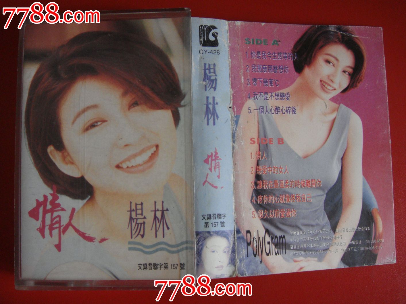 早年台湾宝丽广东音像出版社联合录制情人杨林