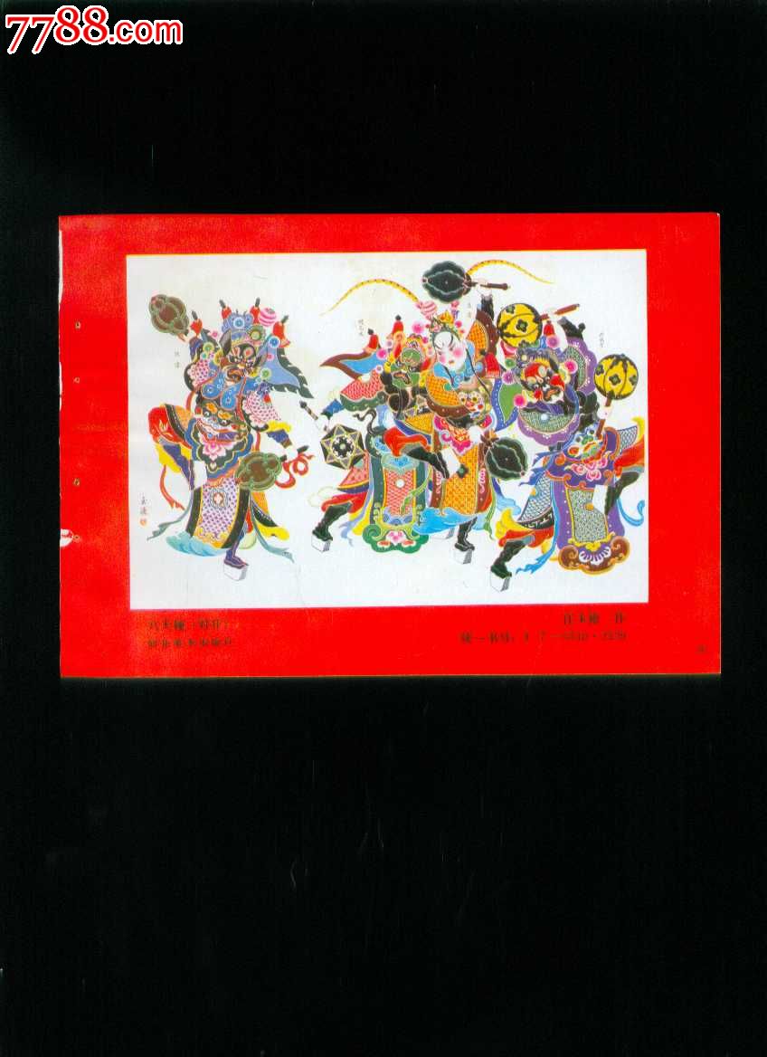 八大锤--任玉德作-价格:8元-se23445036-年画缩样散页-零售-7788收藏