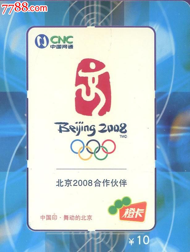 奥运会中国网通图片