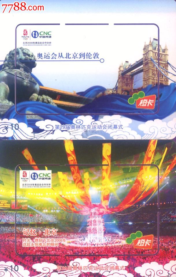 中国网通奥运卡