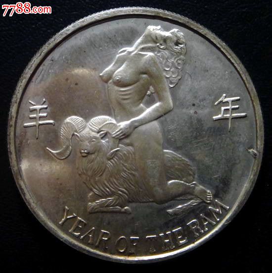 128香港一安士生肖羊年纪念币