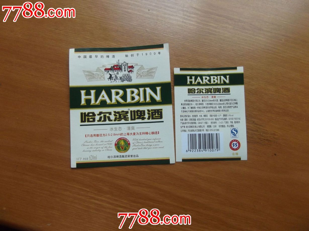 地名专题哈尔滨啤酒唐山
