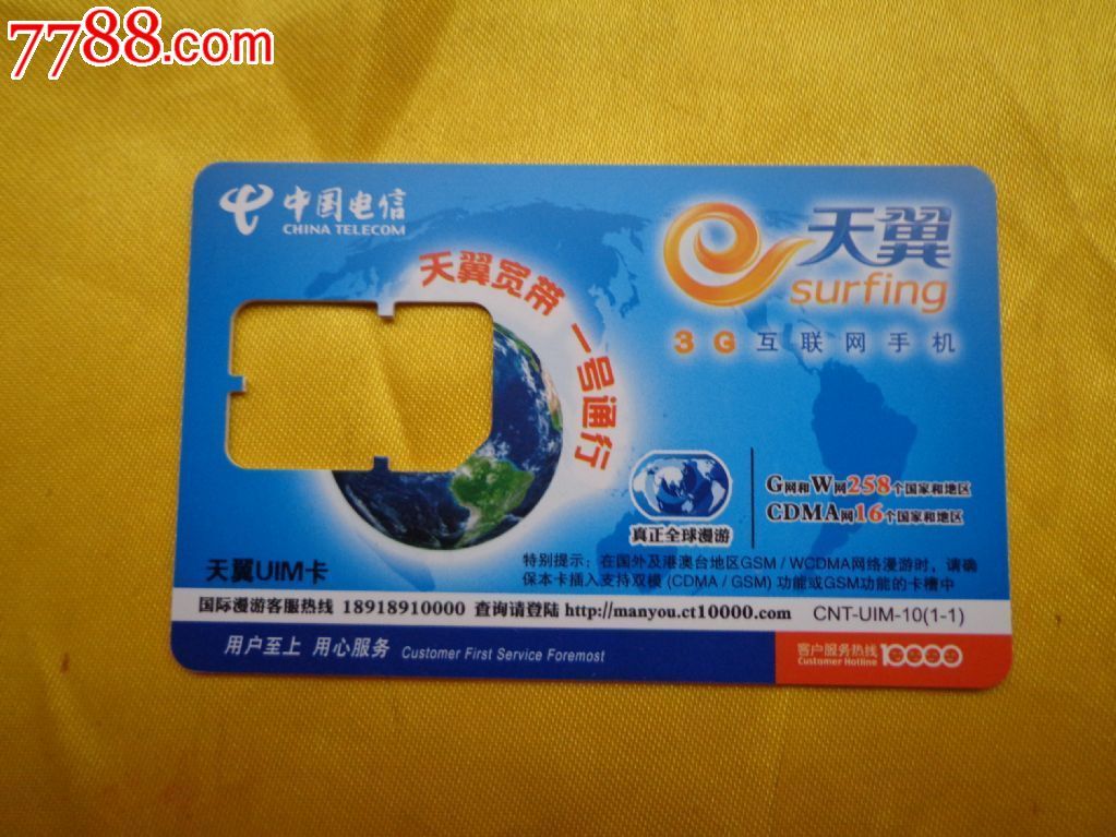 电信天翼卡一枚空芯卡