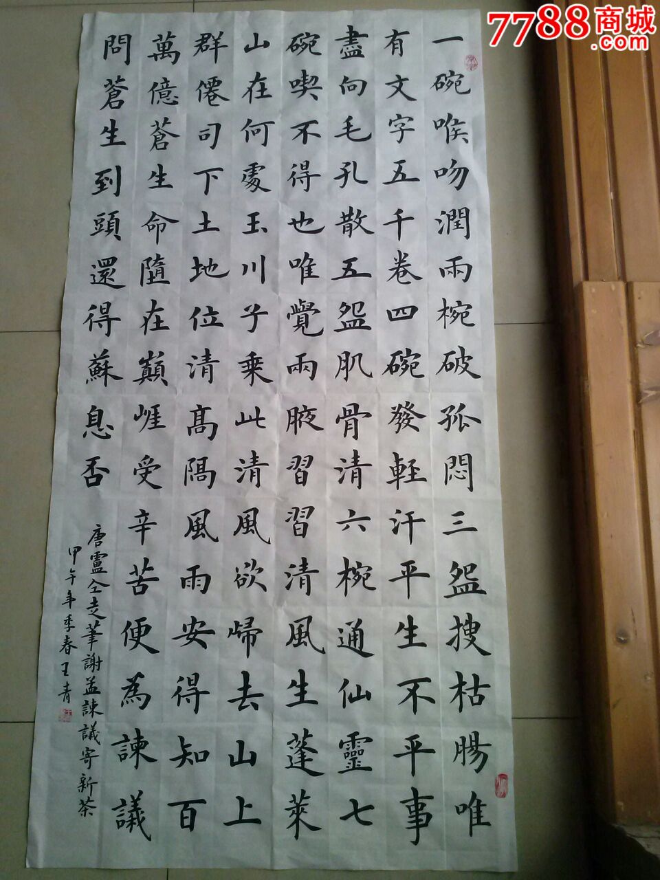 欧体楷书毛笔手写作品寄新茶