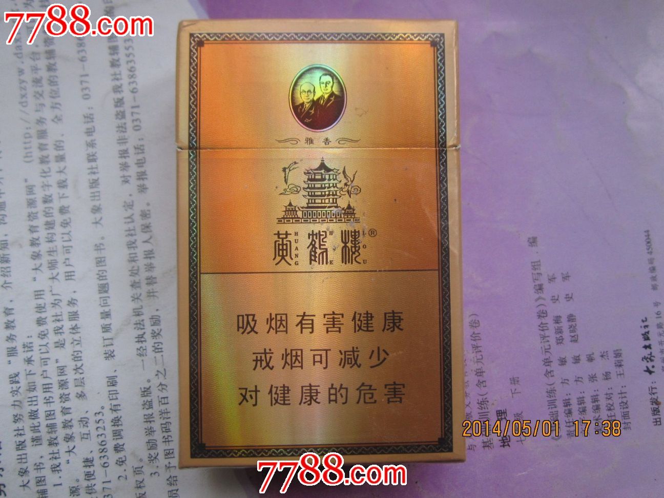 3d黄鹤楼5