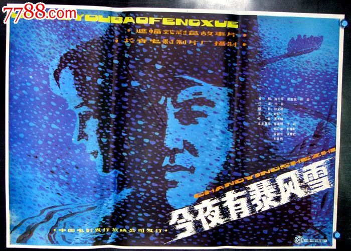 今夜有暴风雪_价格180元_第1张_7788收藏__收藏热线