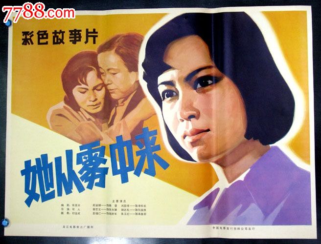 她从雾中来-电影海报-7788电影海报