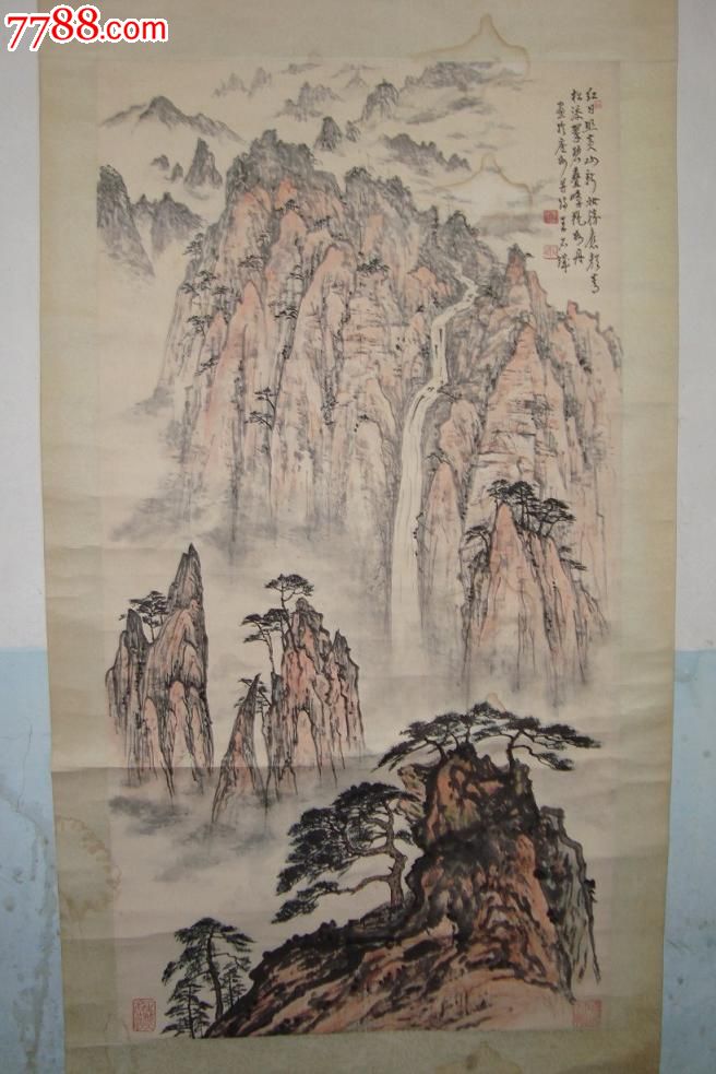 著名国画家王石城山水画《红日照黄山…》101cm*52cm