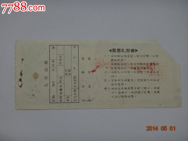 农村货币定额储蓄存单_存单/存折_第4张_7788期刊网
