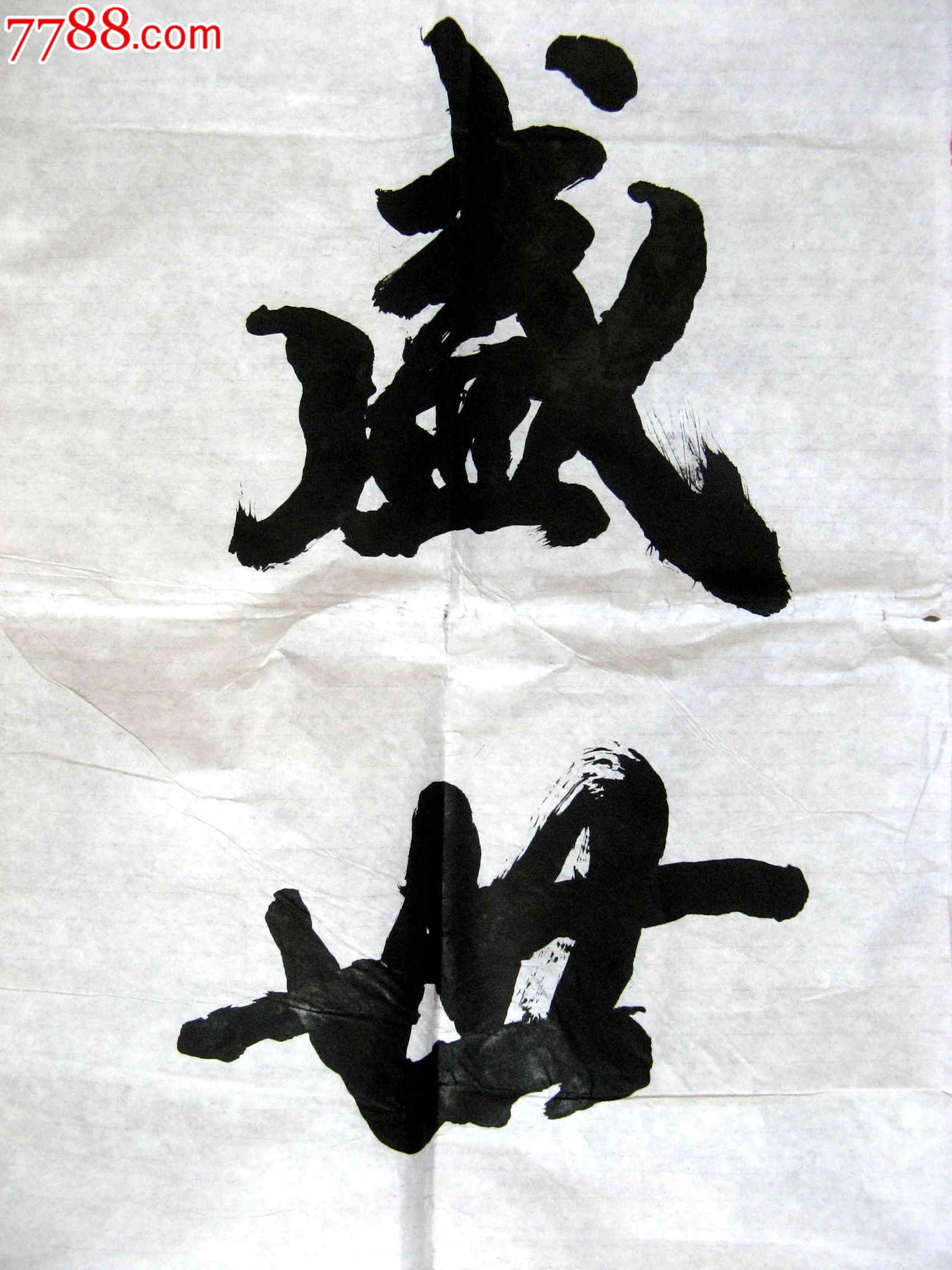 河南新乡实力书家苍劲气势的四尺条幅行书盛世中华