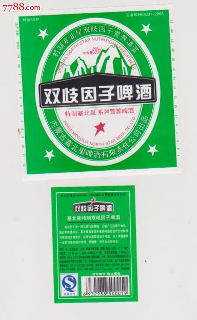 呼和浩特啤酒标22