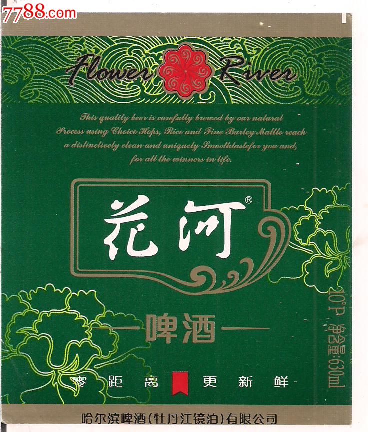 花河啤酒