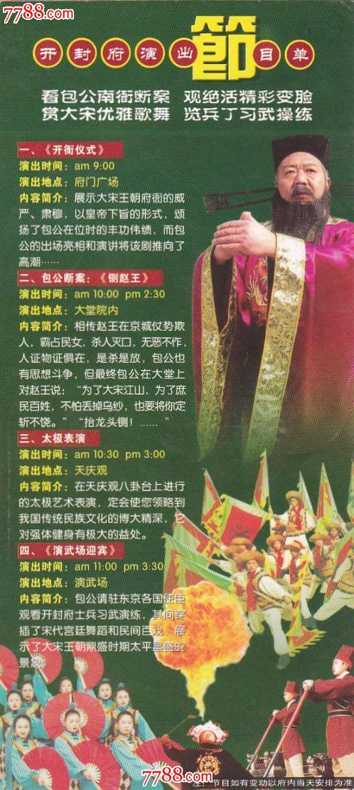 开封府演出节目单