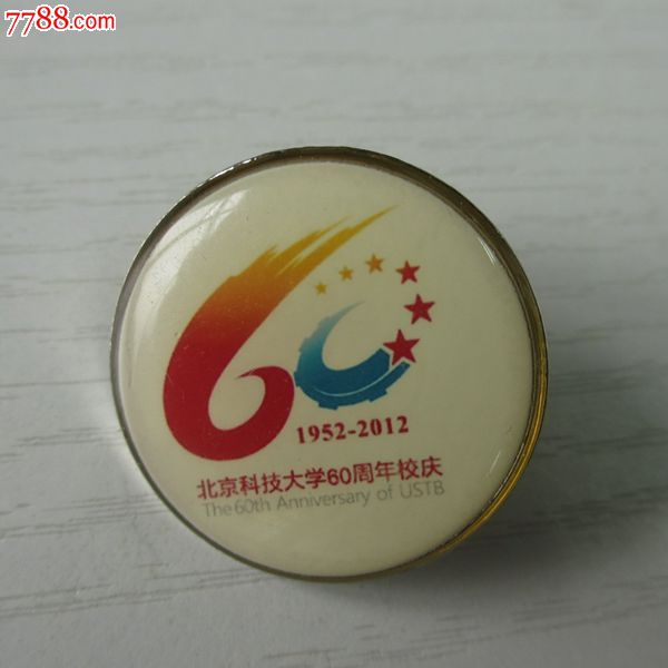 北京科技大学60周年校庆,纪念章-价格:8元-se23696381-其他徽章-零售