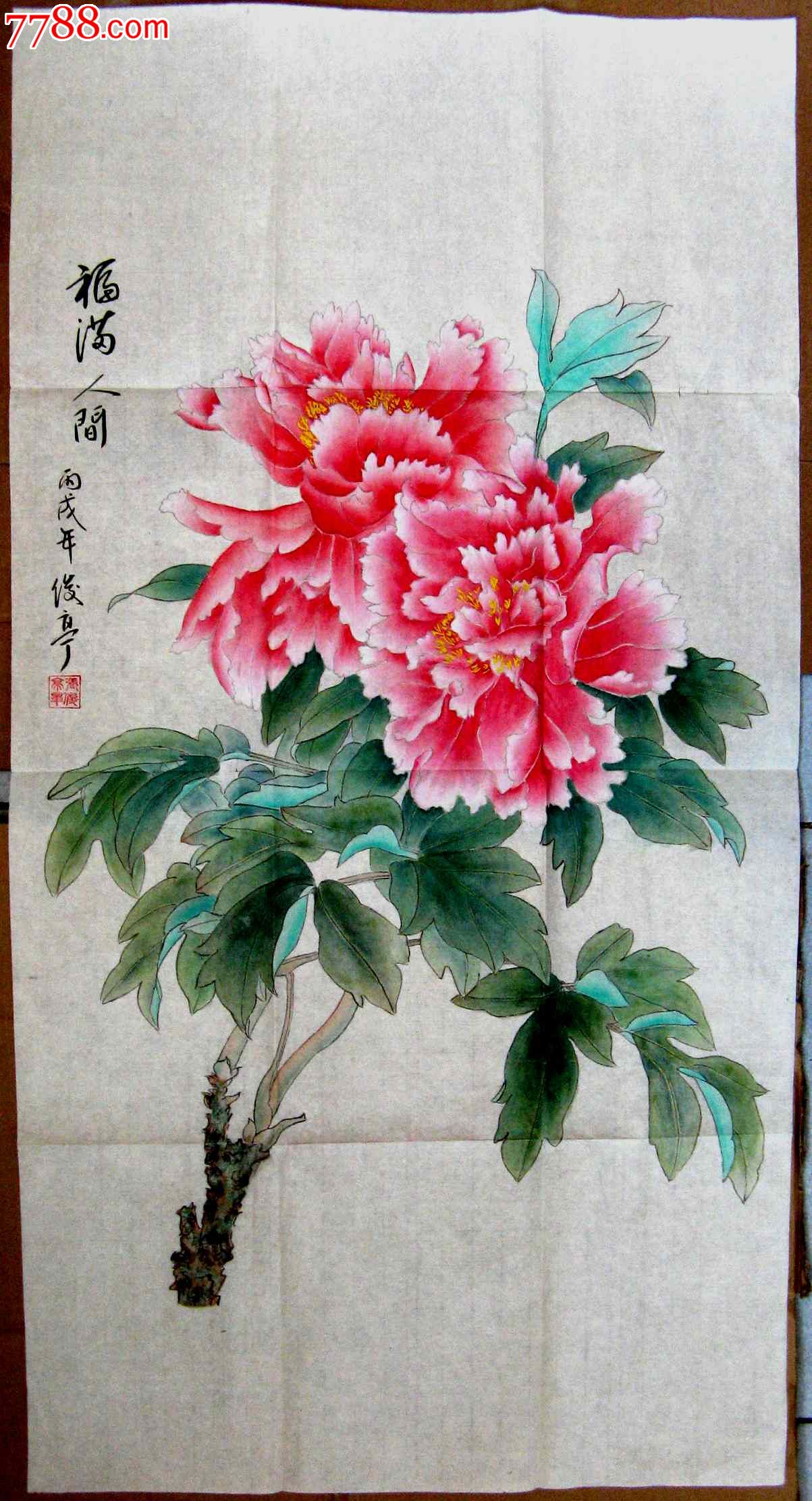 山东老画家清雅洁隽的三尺条幅工笔牡丹画福满人间