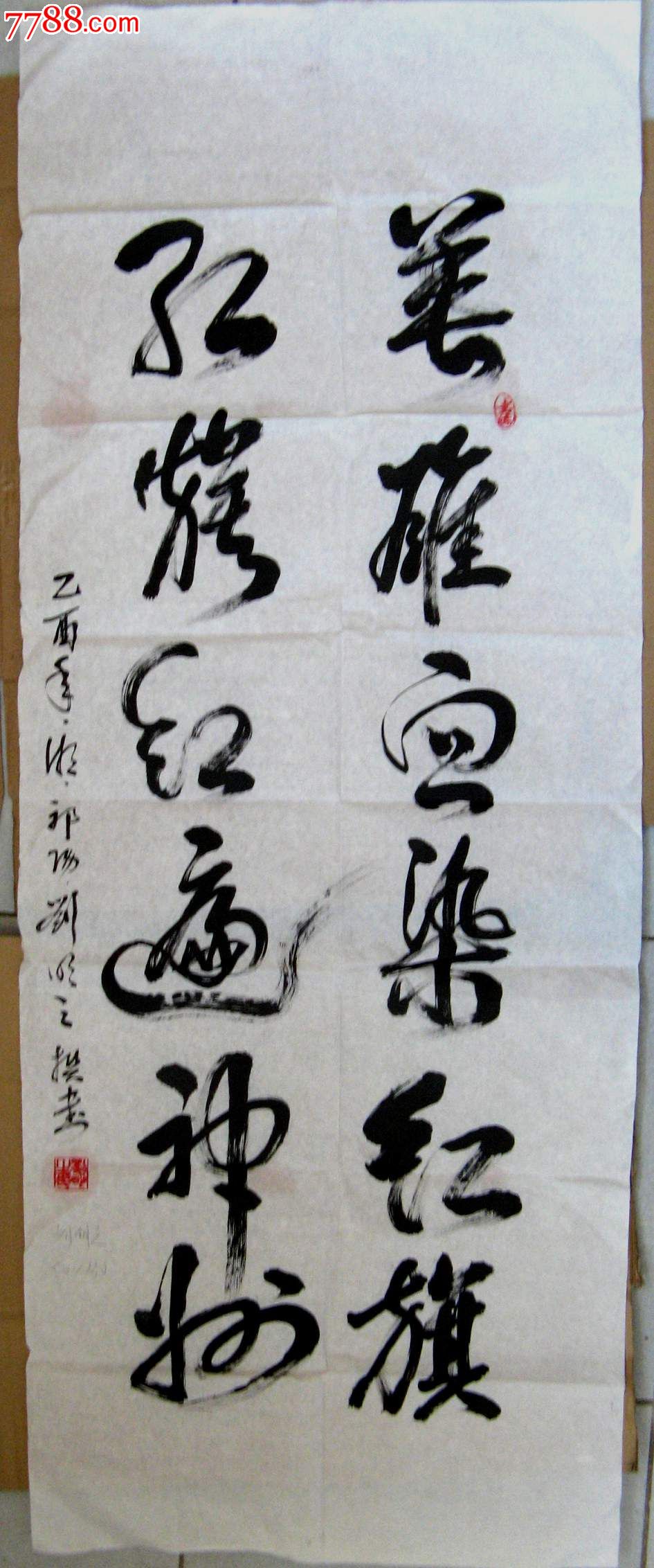 挥洒纵横的小四尺条幅行书撰联句《英雄血染红旗,红旗红遍神州》_书法