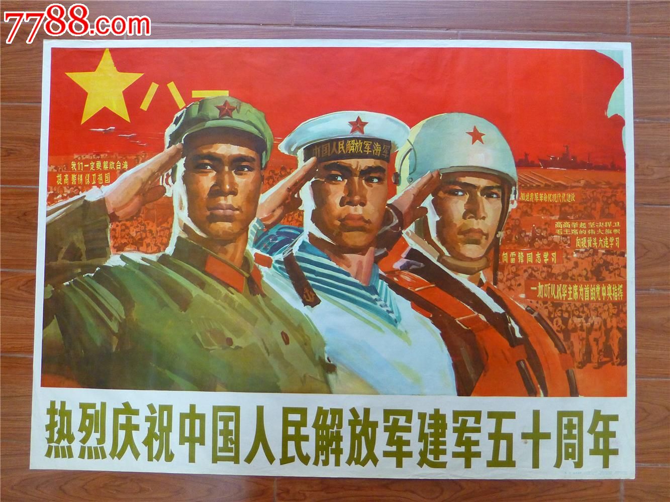 解放军建军五十周年-价格:1900元-se23764033-年画/宣传画-零售-7788