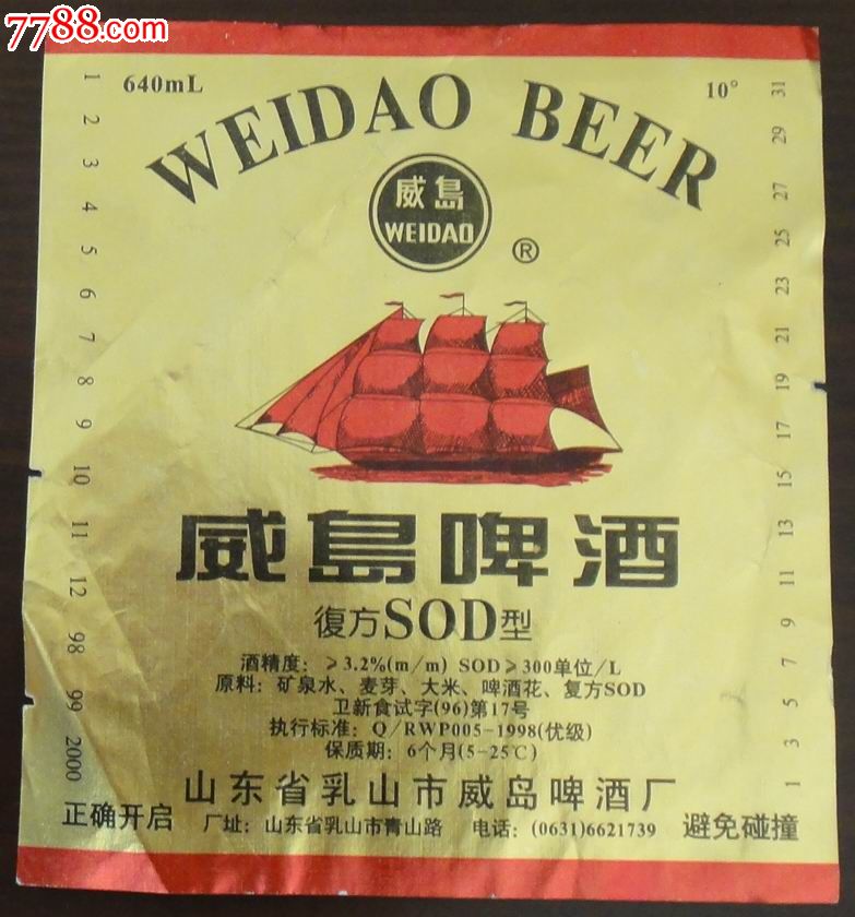 威岛啤酒sod