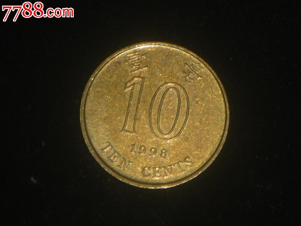 1998年香港币一毫