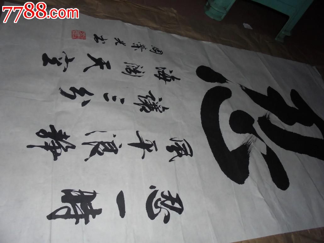 周荣光书法1幅忍字横幅尺寸10050厘米折叠邮寄有叠痕